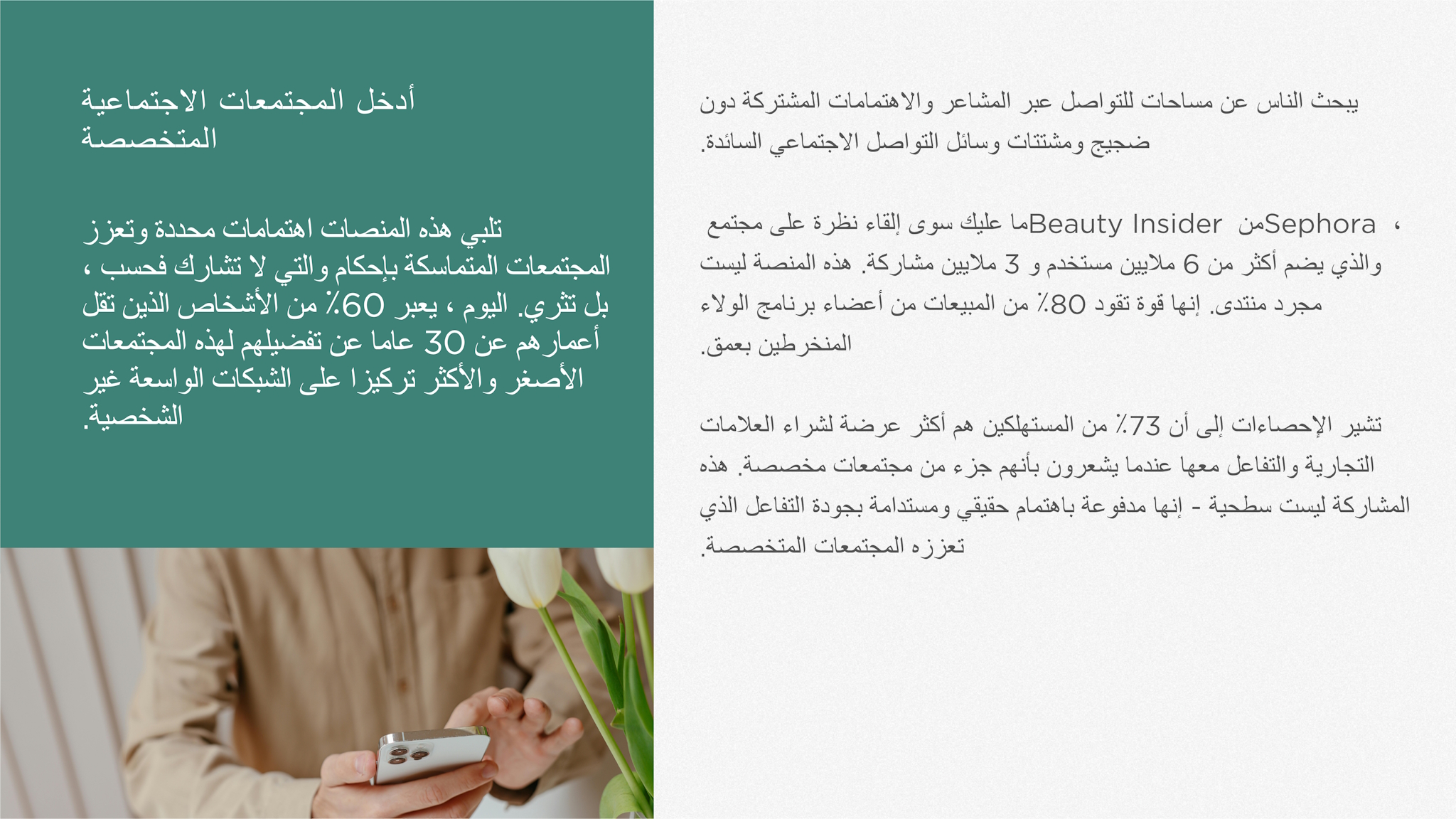 أدخل المجتمعات الاجتماعية المتخصصة - الصفحة 9