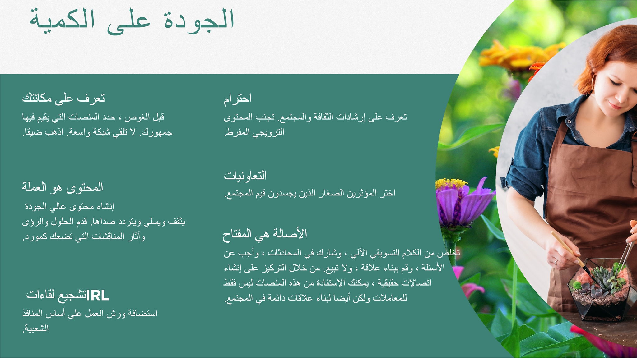 الجودة على الكمية - الصفحة 11